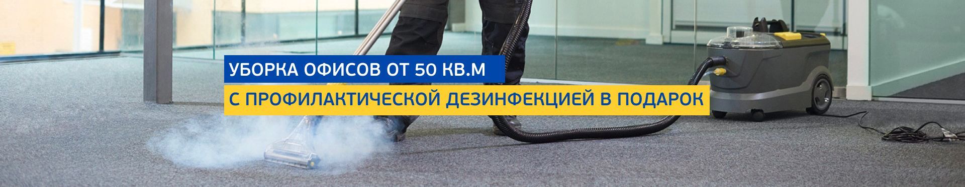 Уборка офисов Уборка офисов