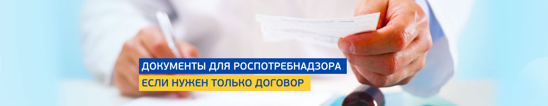 Документы для СЭС Документы для СЭС