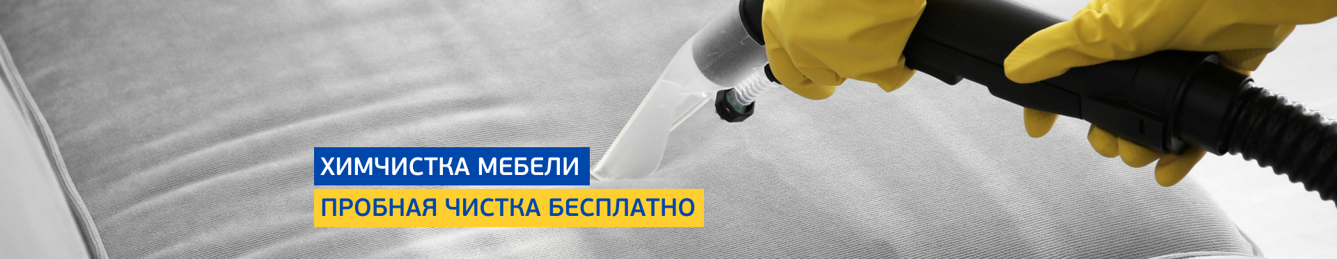 Химчистка мебели Химчистка мебели
